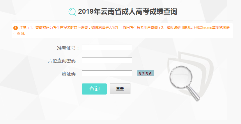 2019年云南成人高考成績(jī)查詢?nèi)肟谝验_(kāi)通