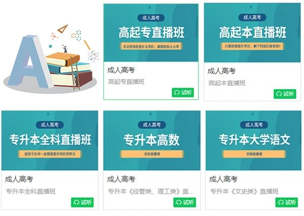 2020年云南成人高考新編教學(xué)通關(guān)講義即將上線！