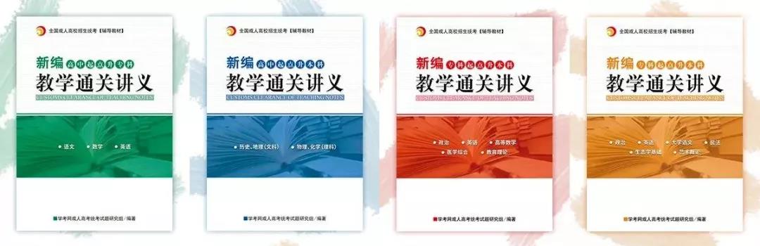 2020年云南省成人高考復習教材（紙質(zhì)版）