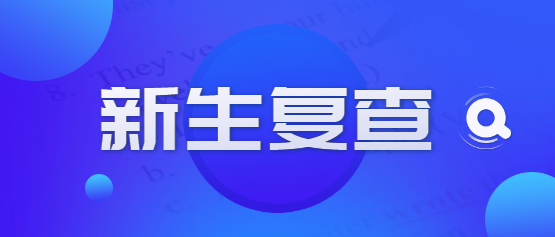 2021年云南成人高考新生復查需注意事項