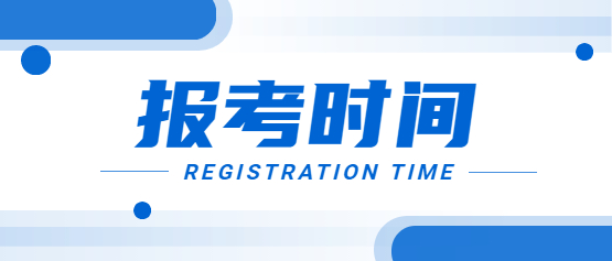 2021年曲靖成人高考報名時間