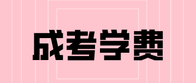 西雙版納成人高考