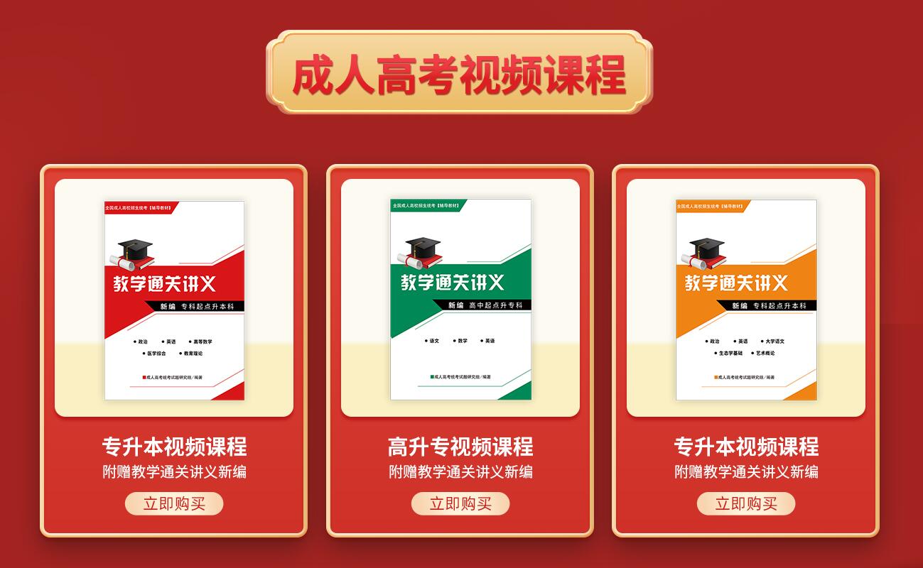 云南成考輔導教材